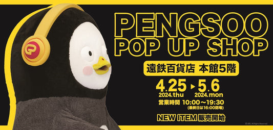 PENGSOO POP UP SHOP in 遠鉄百貨店開催決定！